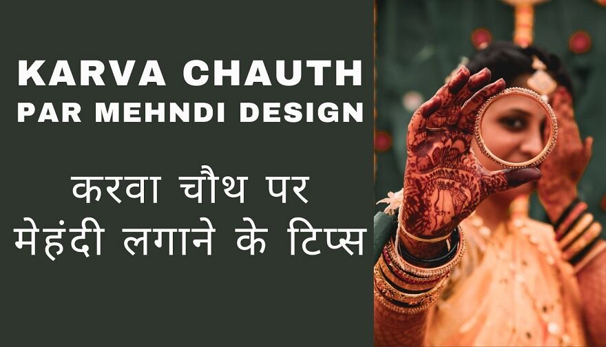 Karva Chauth Par Mehndi Design