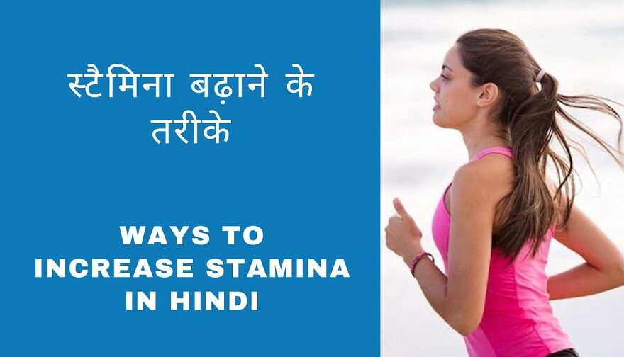 Increase Running Stamina