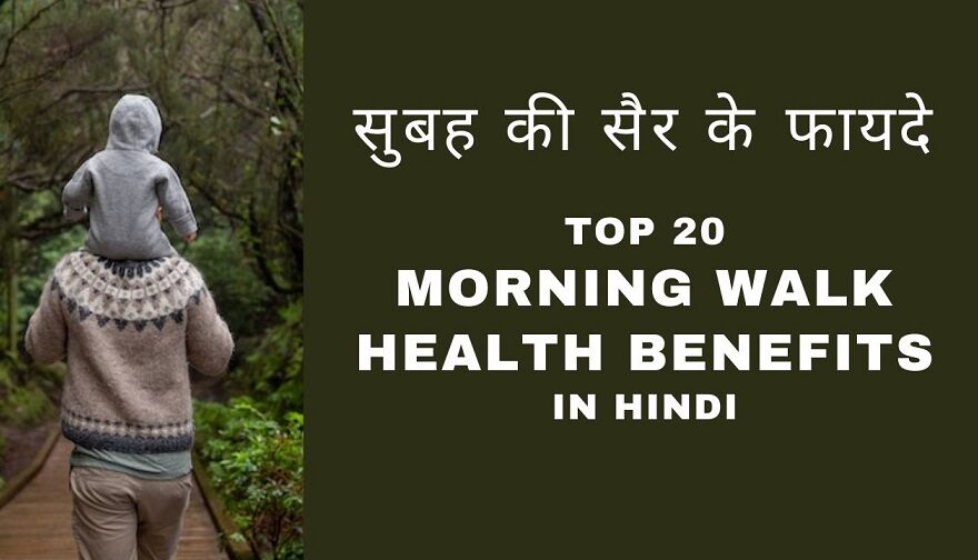Morning Walk Health Benefits